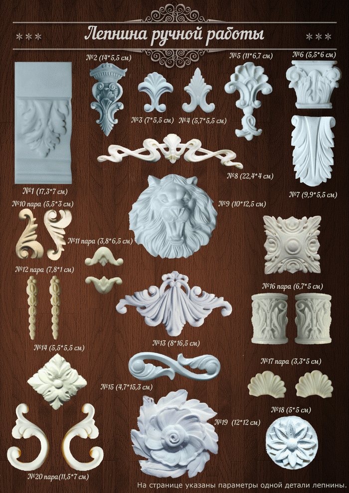 Лепнина ручной работы