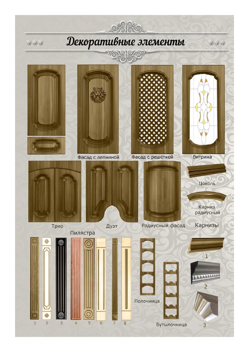 Декоративные элементы